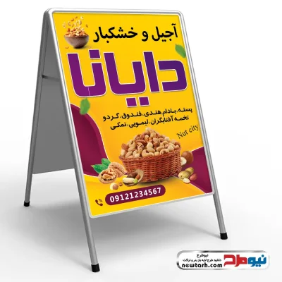 دانلود طرح لایه باز تابلو تاشو آجیل فروشی