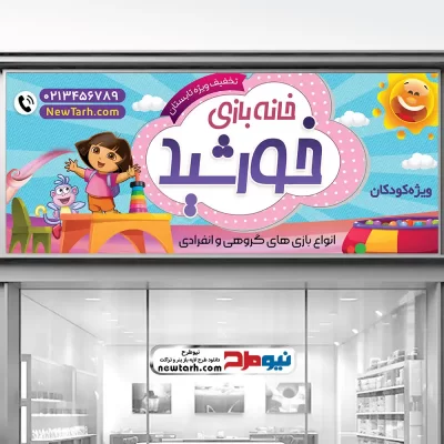 طرح لایه باز بنر خانه بازی