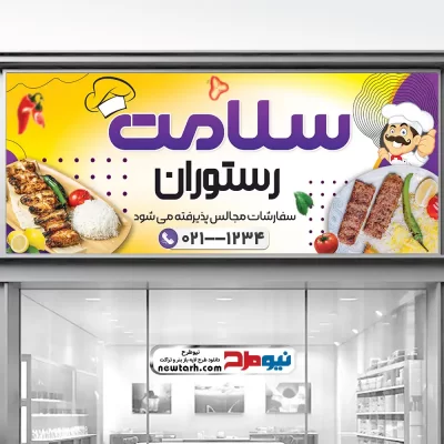 طرح لایه باز تابلو رستوران