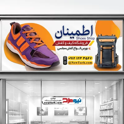 بنر psd فروشگاه کیف و کفش