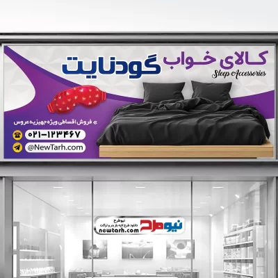 طرح بنر کالای خواب