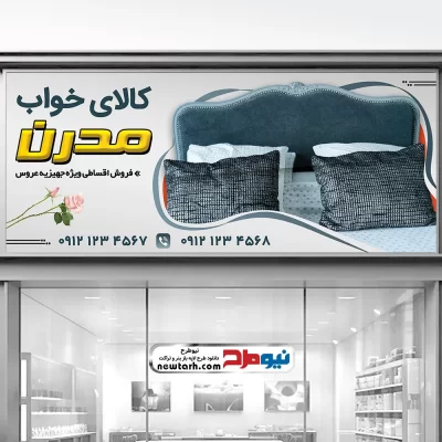 طرح بنر کالای خواب