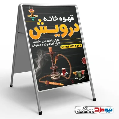 طرح لایه باز تابلو تاشو قهوه خانه