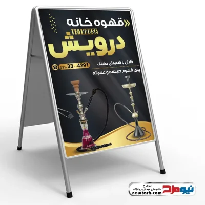 دانلود طرح psd تابلو هشتی قهوه خانه سنتی
