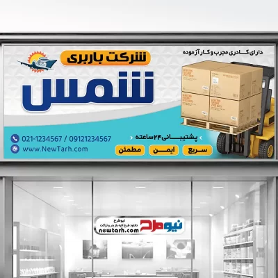 طرح لایه باز تابلو دفتر باربری
