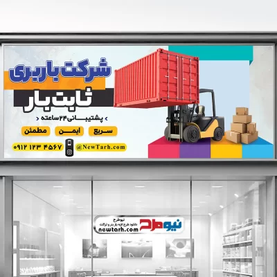 طرح psd بنر دفتر خدمات باربری