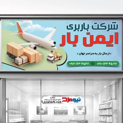 طرح لایه باز تابلو وانت تلفنی