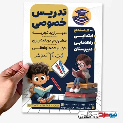 دانلود طرح لایه باز تراکت تدریس خصوصی