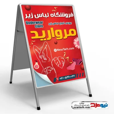 طرح لایه باز تابلو تاشو فروشگاه لباس زیر