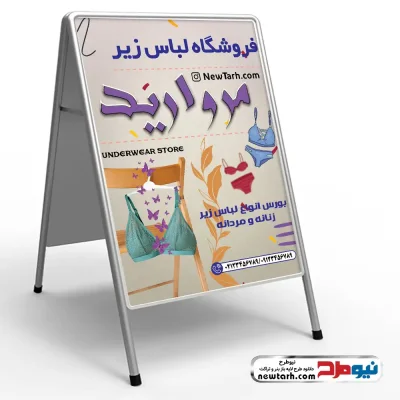 دانلود طرح psd تابلو هشتی لباس زیر فروشی