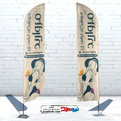 طرح psd پرچم ساحلی لباس زیر فروشی