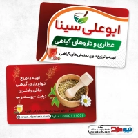 طرح لایه باز کارت ویزیت عطاری