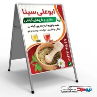 طرح لایه باز تابلو تاشو عطاری