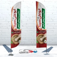 طرح پرچم ساحلی عطاری