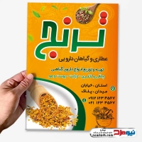 طرح تراکت لایه باز عطاری و گیاهان دارویی