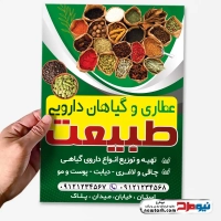طرح psd تراکت عطاری
