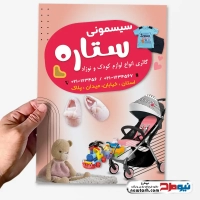 طرح تراکت لایه باز سیسمونی فروشی