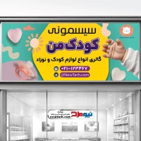 بنر لایه باز سیسمونی فروشی