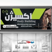 طرح بنر باشگاه بدن سازی