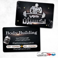 طرح کارت ویزیت لایه باز سالن بدنسازی