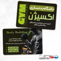 طرح psd کارت ویزیت باشگاه بدن سازی