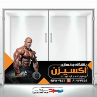 طرح لایه باز برچسب شیشه باشگاه بدنسازی
