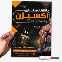 طرح لایه باز تراکت باشگاه بدنسازی