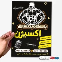 طرح تراکت سالن بدنسازی