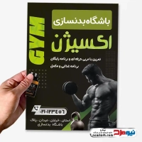 طرح psd تراکت باشگاه بدنسازی و تناسب اندام