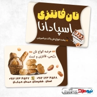 طرح psd کارت ویزیت نان فانتزی و سنتی