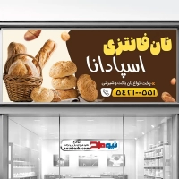 طرح تابلو نان فانتزی با فرمت psd