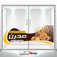 دانلود طرح استیکر شیشه نانوایی فانتزی
