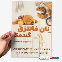 طرح لایه باز تراکت نانوایی فانتزی