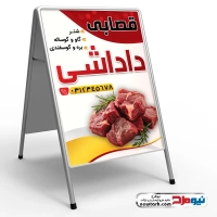 طرح لایه باز تابلو تاشو گوشت فروشی