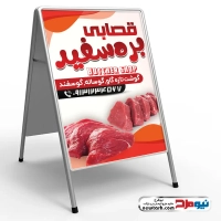 طرح psd تابلو تاشو قصابی