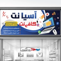 طرح لایه باز بنر کافی نت