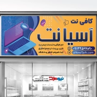 طرح psd تابلو کافی نت
