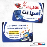 طرح لایه باز کارت ویزیت کافی نت