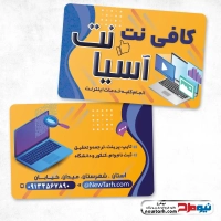 طرح psd کارت ویزیت کافی نت