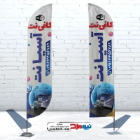 دانلود طرح پرچم ساحلی دفتر خدمات اینترنتی