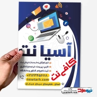 طرح لایه باز تراکت کافی نت