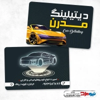 طرح کارت ویزیت لایه باز دیتیلینگ خودرو