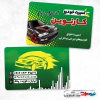 طرح لایه باز کارت ویزیت اسپرت اتومبیل