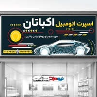 طرح لایه باز بنر اسپرت و تزئینات لوکس ماشین