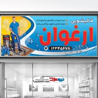 طرح psd بنر قالیشویی و مبل شویی