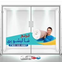 دانلود طرح استیکر شیشه قالیشویی