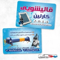 طرح لایه باز کارت ویزیت قالیشویی