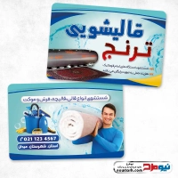طرح psd کارت ویزیت قالی شویی