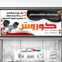 طرح لایه باز بنر سیستم امنیتی و نصب دوربین مداربسته