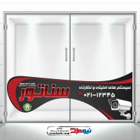 طرح psd برچسب شیشه نصب دوربین مداربسته و سیستم حفاظتی